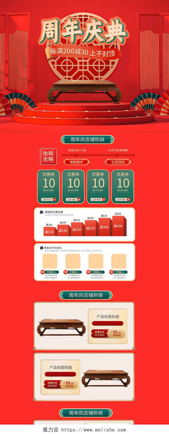 红色c4d中国风周年庆典周年庆首页